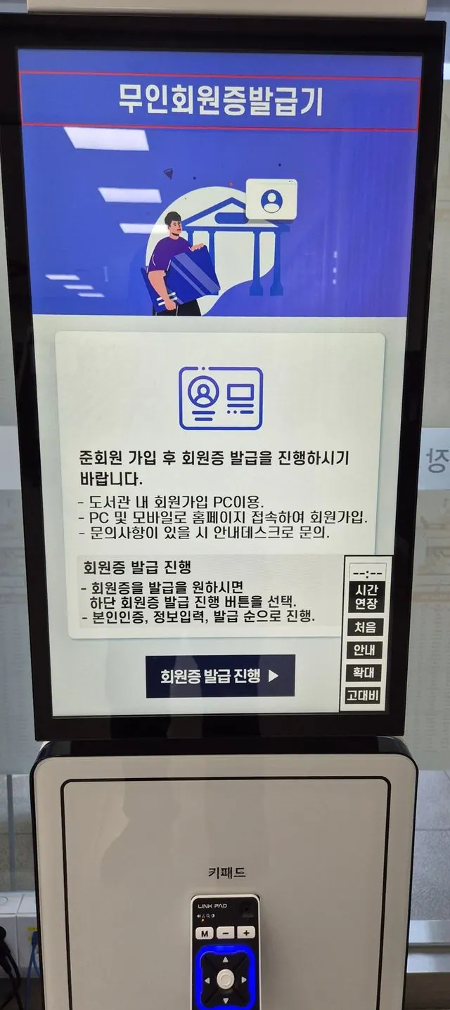 무인회원증 발급기