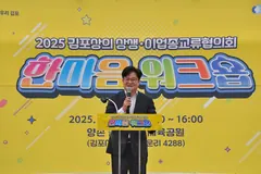 김포 골드밸리서 기업인 200명 이업종 교류 워크숍
