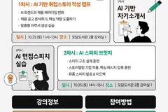 김포 모담도서관, AI로 자소서·면접 준비 청년 강좌