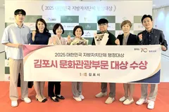 김포시, 2025 지방자치단체 행정대상 문화·관광 대상