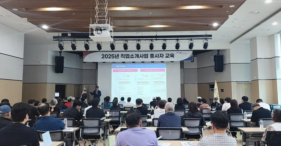 직업소개사업 종사자 교육 사진