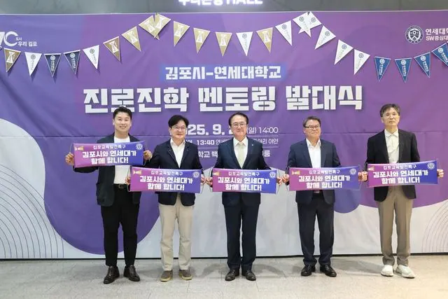 김포 고교생 94명, 연세대생과 8주 진로 멘토링 사진 2