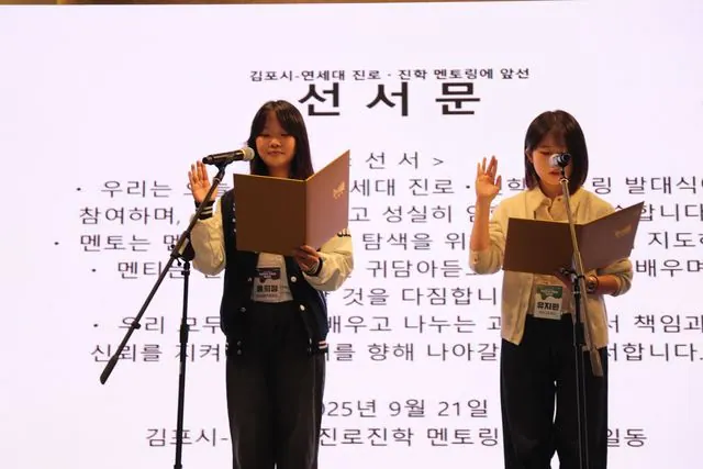 김포 고교생 94명, 연세대생과 8주 진로 멘토링 사진 3