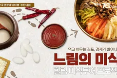 김포시, 관광 데이터랩 경진대회 우수상… 음식관광 전략 인정