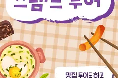 김포맛집 스탬프투어 9월 22일 시작, 지정업소 45곳