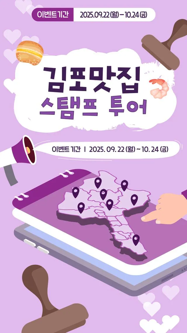 김포맛집 스탬프투어 9월 22일 시작, 지정업소 45곳 사진 1