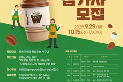 김포 도시재생대학 바리스타 과정 29일부터 수강생 모집
