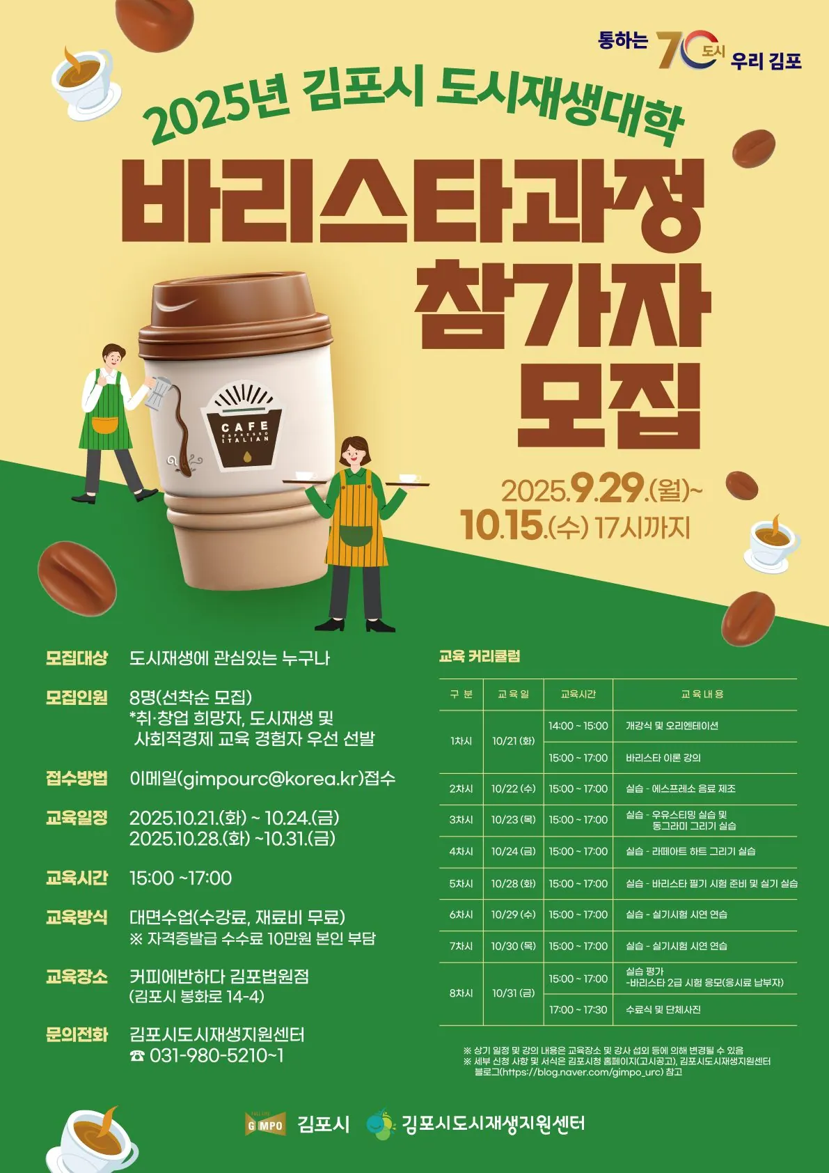 도시재생대학 모집 포스터