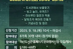 김포 마산도서관, 27일 가족 캠프 8팀 모집