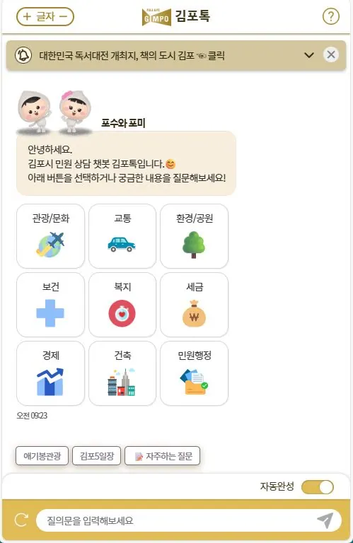 김포톡 초기화면 및 접속 큐알코드