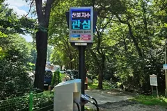 김포 산불 감시카메라 2곳·문수산 위험 알리미 설치