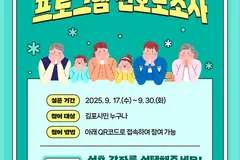 김포시 평생학습관 2026년 프로그램 선호도 조사, 30일까지