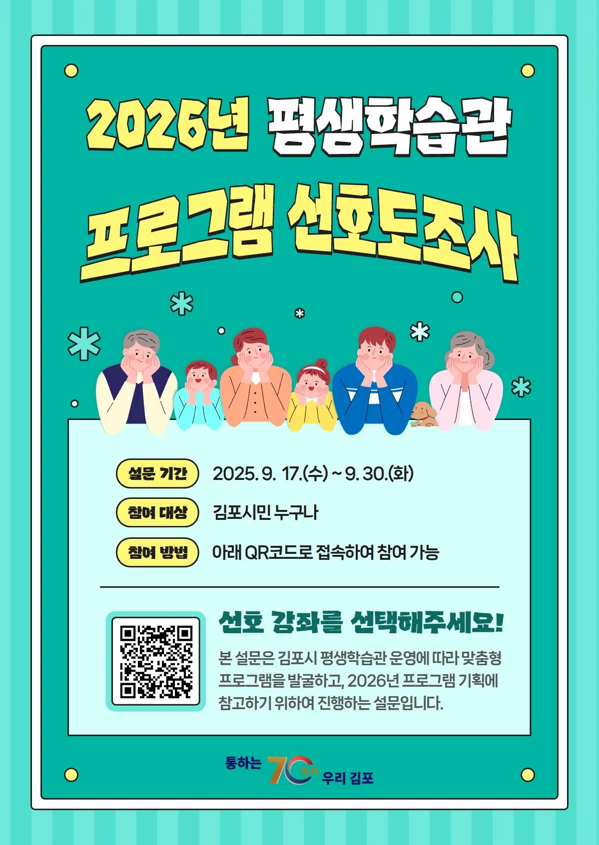 선호도 조사 안내문