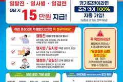김포시, 온열질환 진단비 15만원 경기기후보험 청구 안내