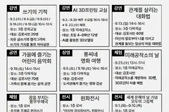 김포 풍무도서관, 9월 독서의 달 강연·체험 프로그램 운영