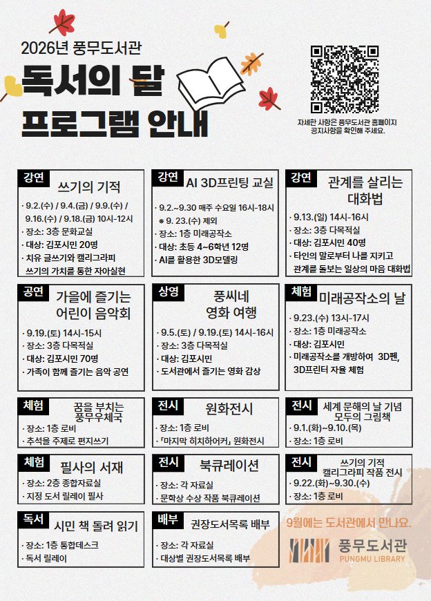 독서의 달 행사 안내문