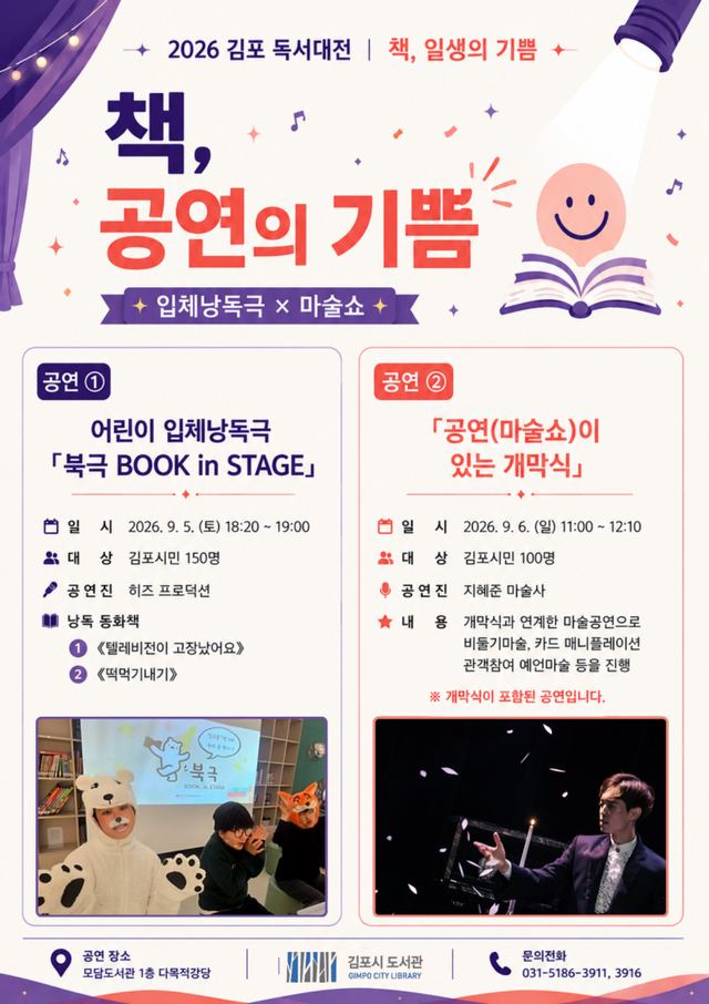 김포 독서대전 사전접수 8월12일 시작…북콘서트 등 4개 사진 1
