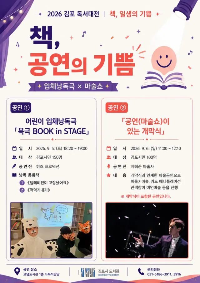 김포 독서대전 사전접수 8월12일 시작…북콘서트 등 4개 사진 1