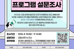 김포시, 2027년 평생학습 프로그램 수요조사 18일부터
