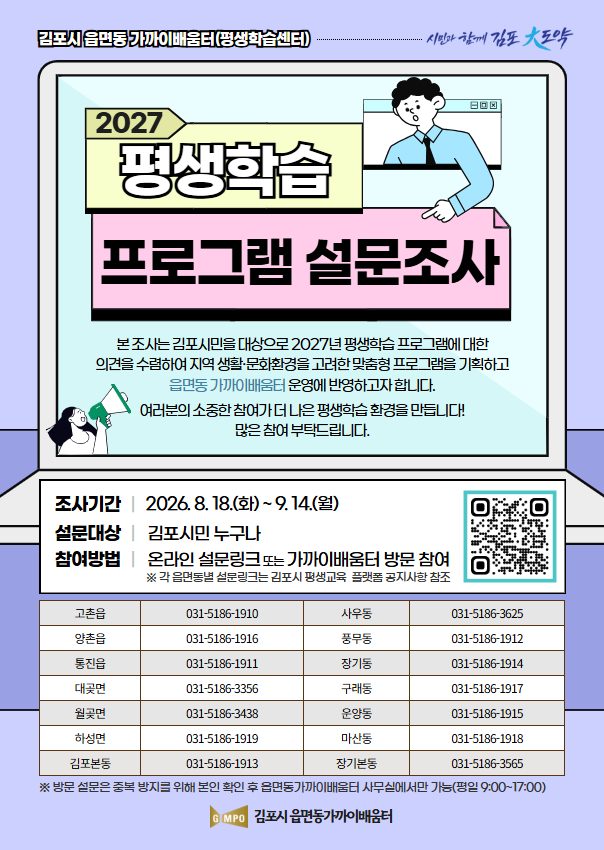 김포시, 2027년 평생학습 프로그램 수요조사 18일부터