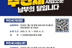 김포시 주민세 8월 신고·납부...31일 마감