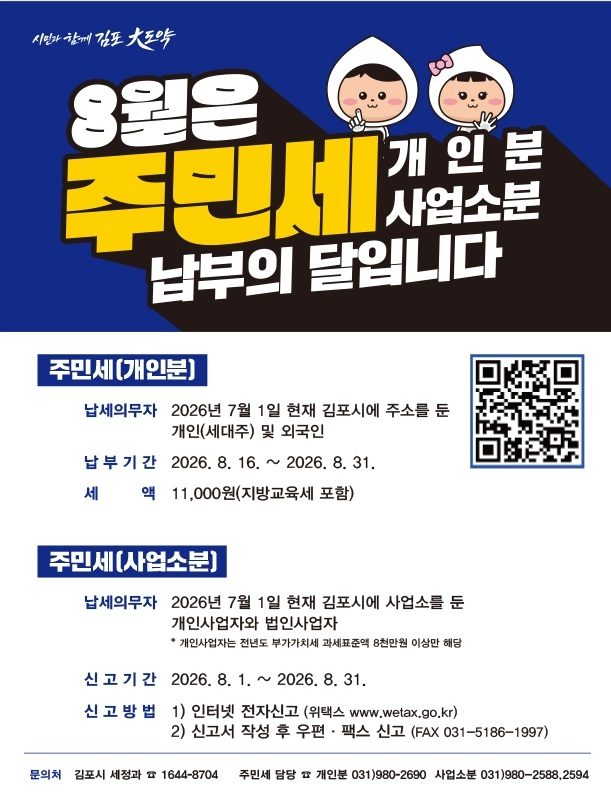 주민세 납부 안내문