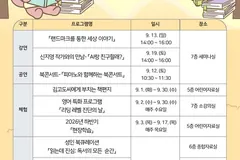 김포 고촌도서관, 9월 독서의 달 프로그램 운영