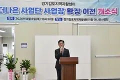 김포지역자활센터 '더나은 사업단' 1층으로 확장 이전