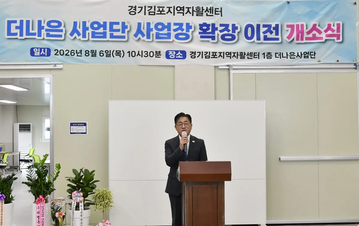 김포지역자활센터 개소식