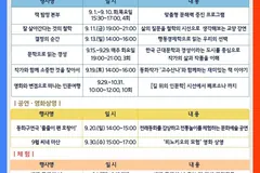 김포 마산도서관, 9월 독서의 달 프로그램 운영