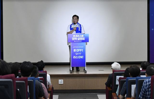 폰프리스쿨 정책 설명회