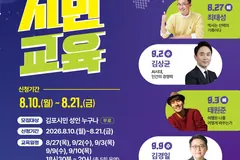 김포시, 세계시민교육 5회 강연 27일 시작