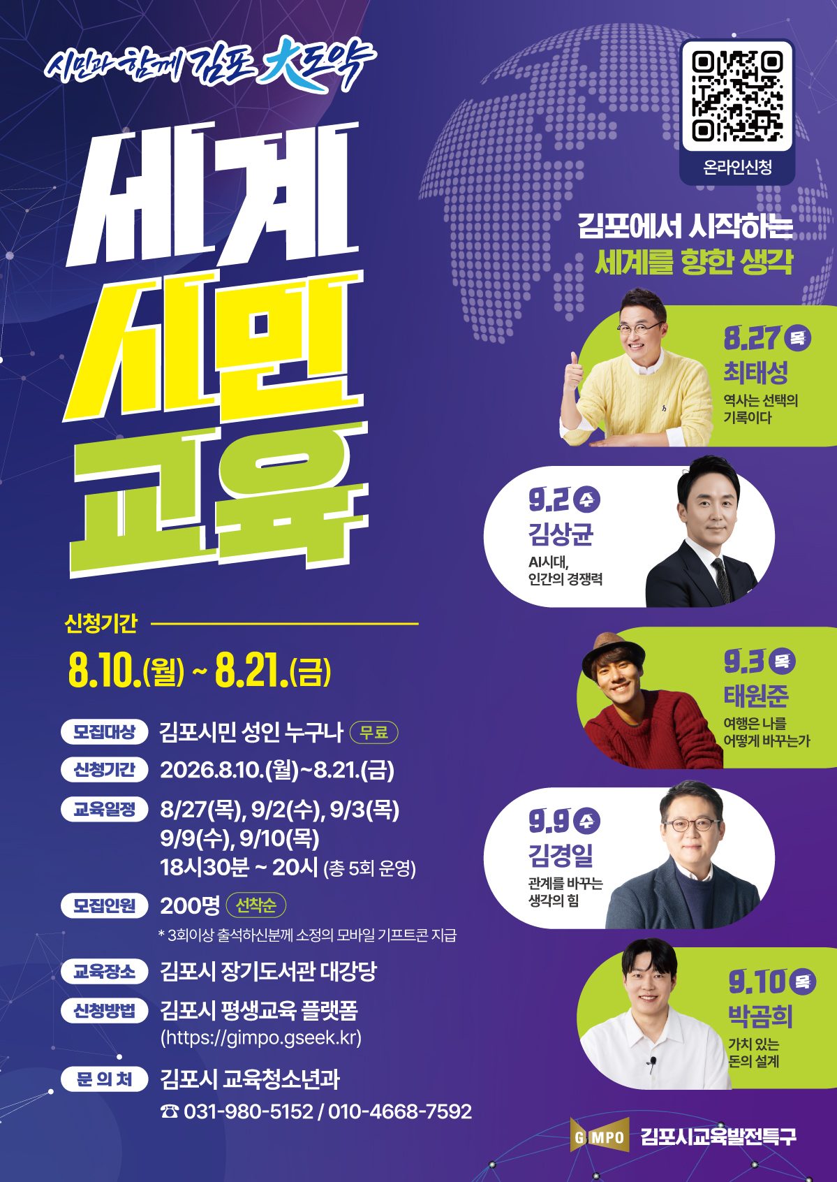 세계시민교육 안내문