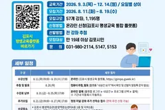 김포 평생학습관 제3기 강좌 수강생 모집…8월11일 접수