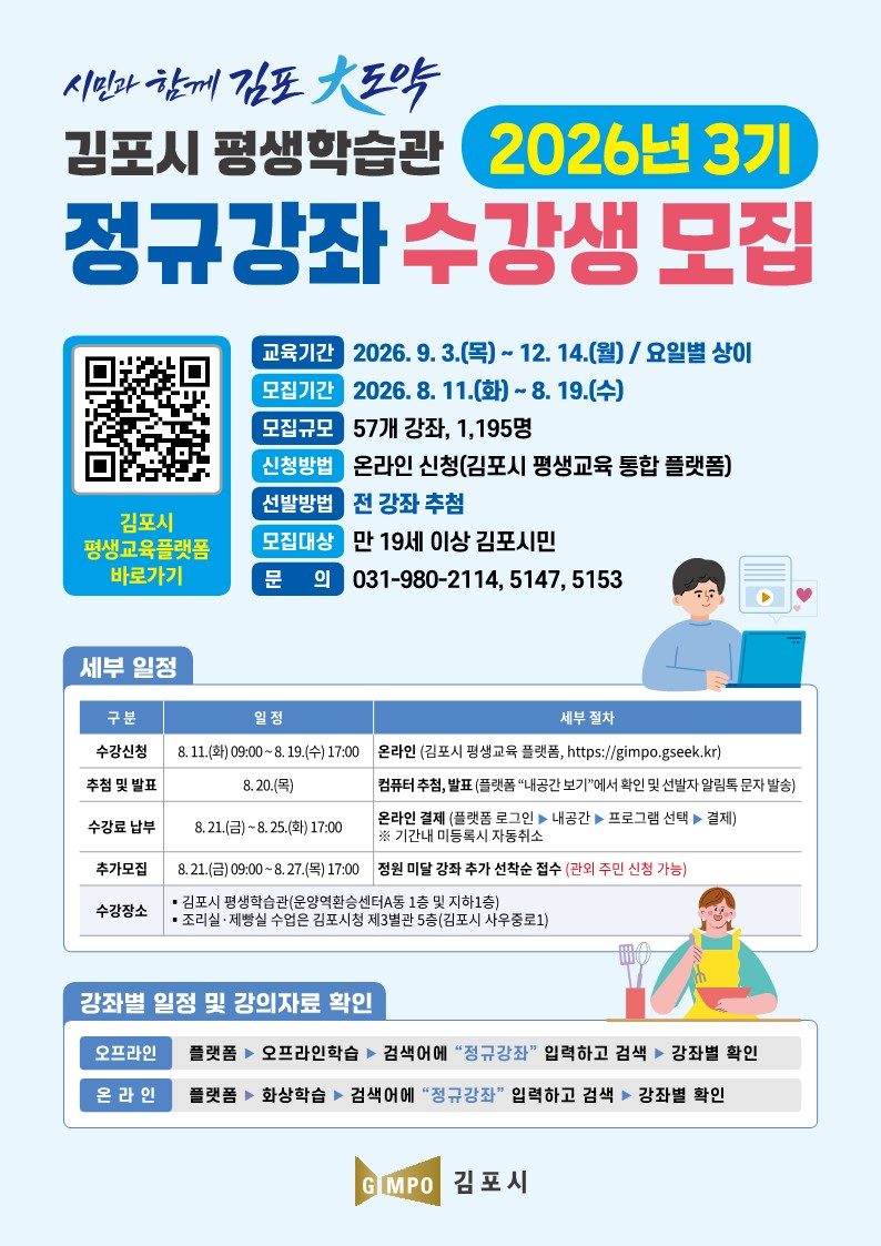 평생학습관 정규 강좌 안내문