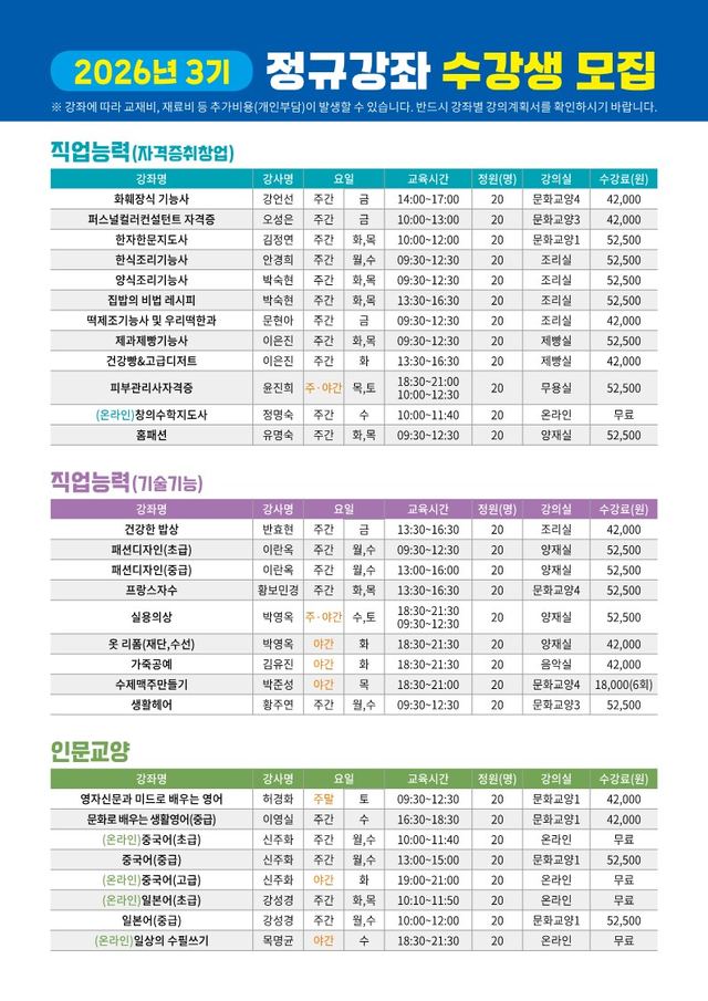 김포 평생학습관 제3기 강좌 수강생 모집…8월11일 접수 사진 1