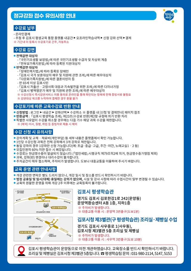 김포 평생학습관 제3기 강좌 수강생 모집…8월11일 접수 사진 3