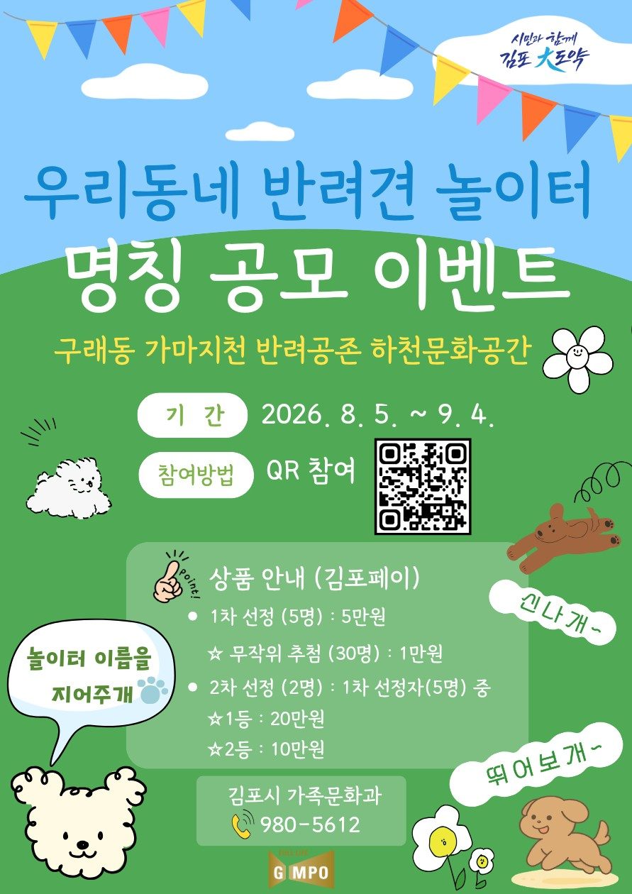 명칭 공모 안내문