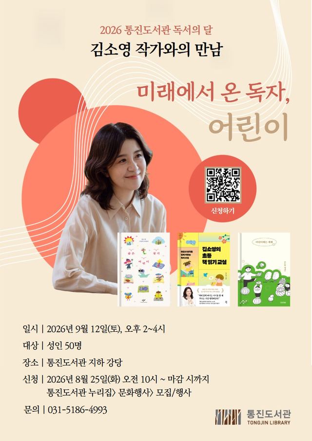 통진도서관, 김포 어린이 위한 9월 독서의 달 프로그램 운영 사진 1