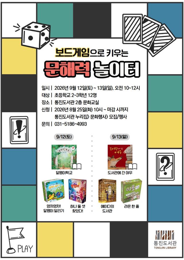 통진도서관, 김포 어린이 위한 9월 독서의 달 프로그램 운영 사진 2