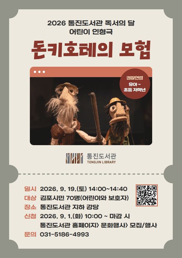 통진도서관, 김포 어린이 위한 9월 독서의 달 프로그램 운영 사진 3