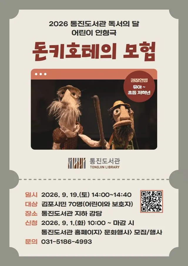 통진도서관, 김포 어린이 위한 9월 독서의 달 프로그램 운영 사진 3