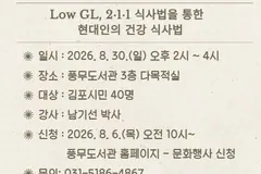 김포 풍무도서관, 건강 식사법 강좌 8월30일 개최