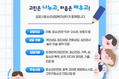 김포시청소년상담복지센터, 여름방학 위기청소년 지원 강화