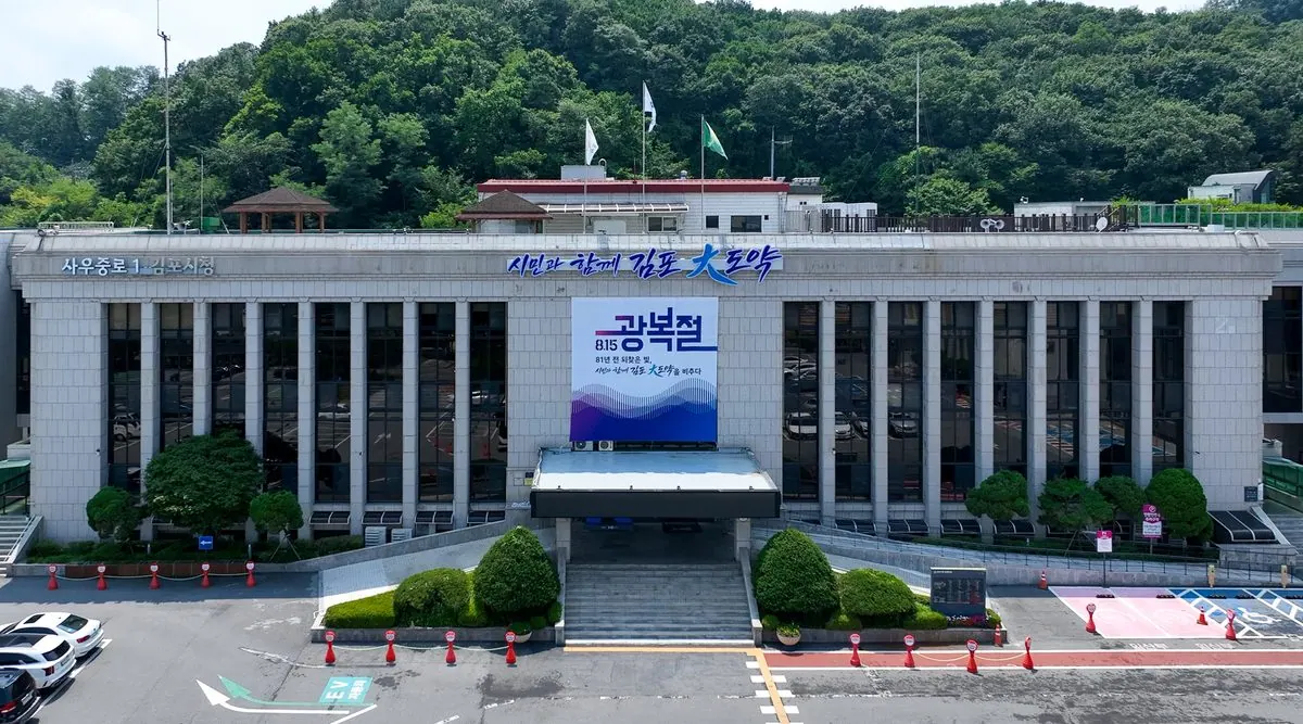 김포시 새 시정구호 게시…공공청사 순차 정비 계획