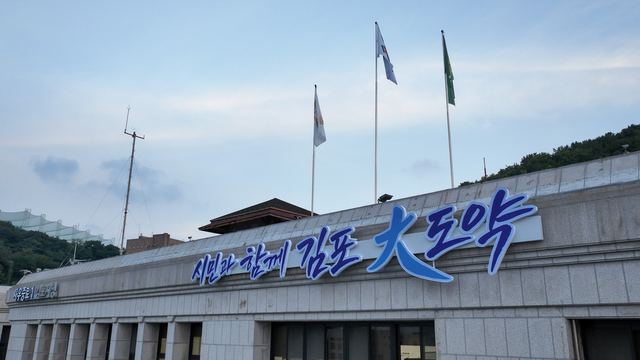 김포시 새 시정구호 게시…공공청사 순차 정비 계획 사진 1