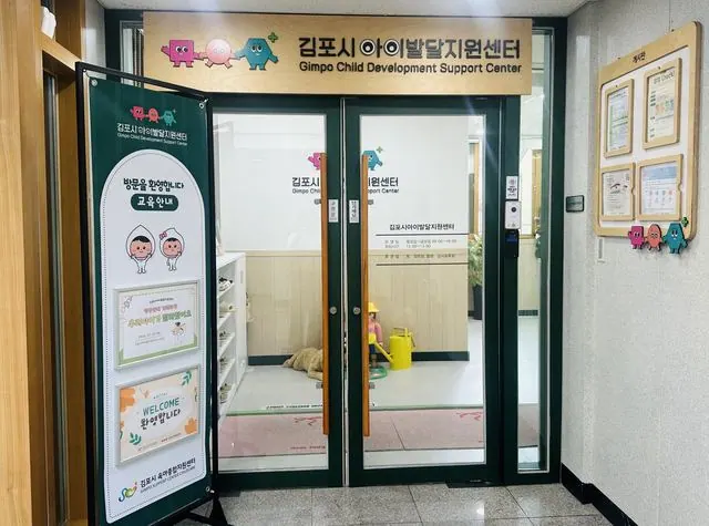 김포아이발달지원센터, 개소 1년 1794명 방문 사진 2