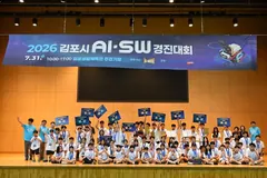 김포 AI·SW 경진대회, 전국 초중고 37개팀 참가