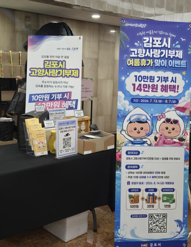 김포시, 정부서울청사서 고향사랑기부 홍보부스 운영 사진 2
