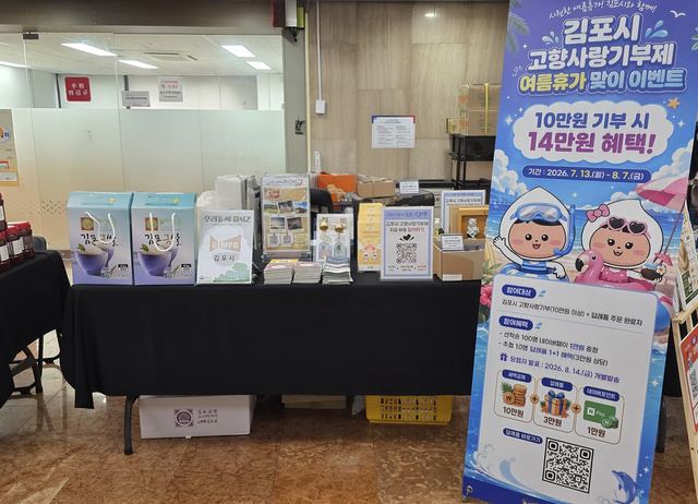 김포시, 정부서울청사서 고향사랑기부 홍보부스 운영 사진 3